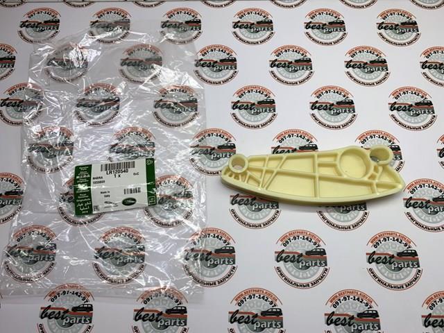 LR120540 Land Rover Заспокоювач ланцюга ГРМ, нижній