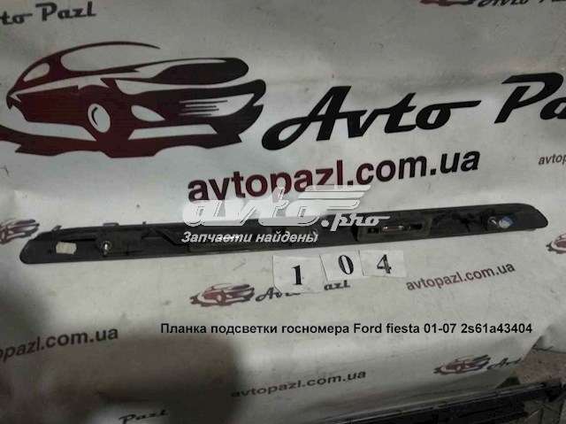 2S61A43404 Ford 