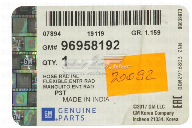 Купити 96958192 General Motors Шланг/патрубок радіатора охолодження, верхній