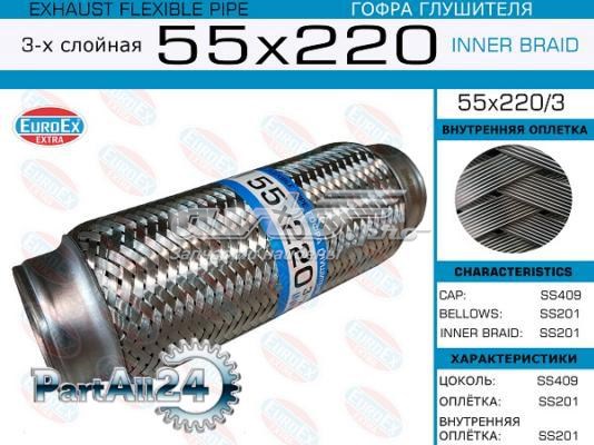 Гофра 55X2203 Euroex