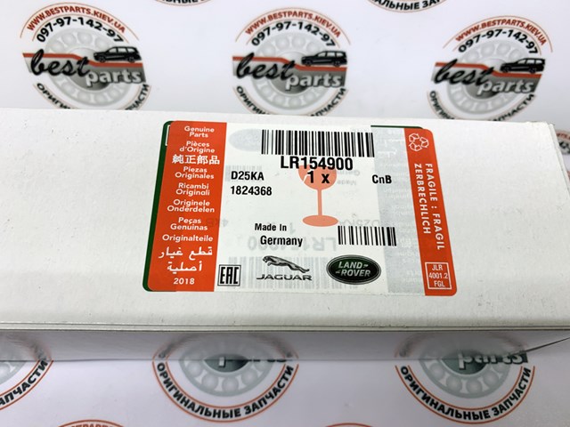 LR154900 Land Rover Склоочисники лобового скла
