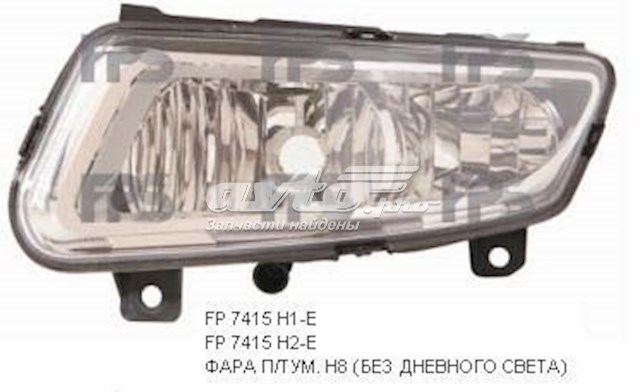 Купити FP7415H2P FPS Протитуманка права