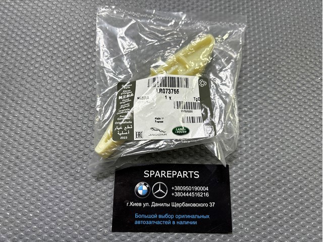 Заспокоювач ланцюга ГРМ, верхній LR073755 Land Rover