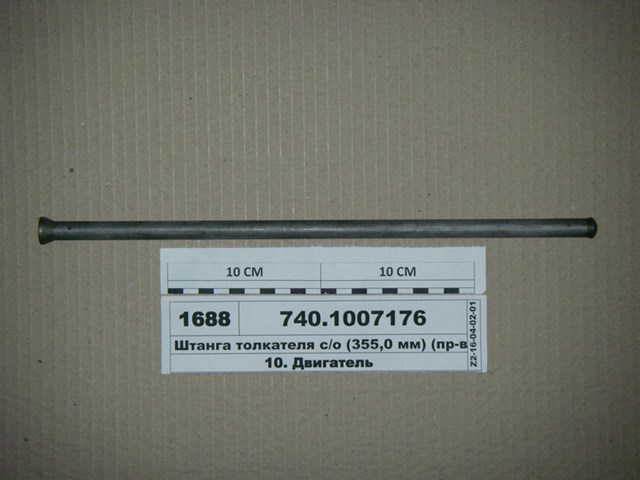  Rider 7401007176 ціна, від 9.63 USD