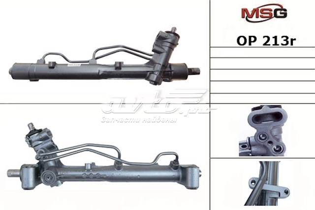 OP213R MSG Рейковий рульовий механізм
