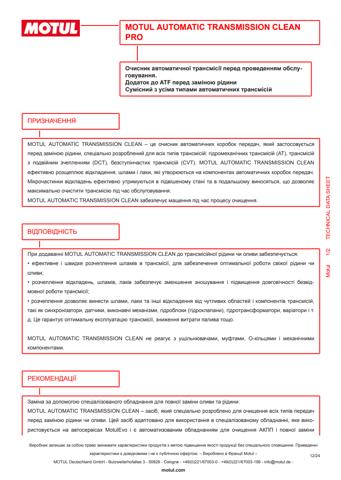 Купити 102915 Motul 