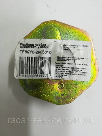 TF69Y02905610 General Motors Гайка штока амортизатора переднього