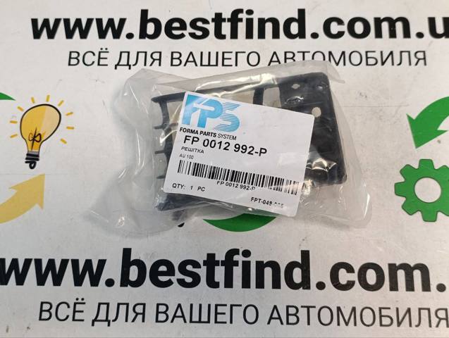 FP0012992P FPS Решітка переднього бампера, права нижня