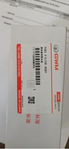 Фільтр тонкого очищення палива Great Wall 1117100XKW09A ціна, від 11.33 USD