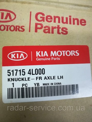 Купити 517154L000 Hyundai/Kia Цапфа поворотного кулака
