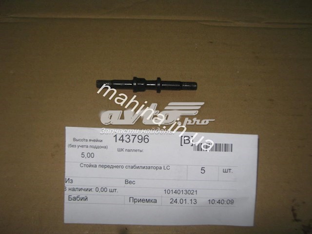 Купити 1014013021 Geely Тяжка стабілізатора переднього