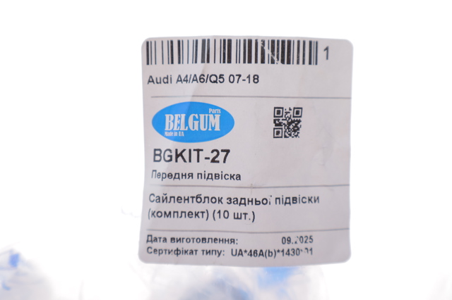 BGKIT27 Belgum Сайлентблок переднього нижнього важеля