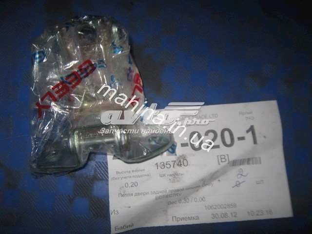 1062002859 Geely Петля заднтої двері, правої
