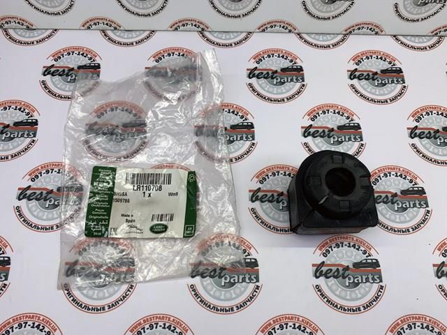LR110708 Land Rover Втулка стабілізатора переднього