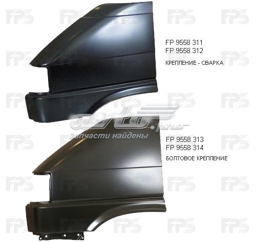Крило переднє праве FPS FP9558312 ціна, від 37.86 USD