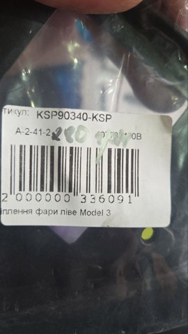  FPS FP8502927 ціна, від 8.93 USD