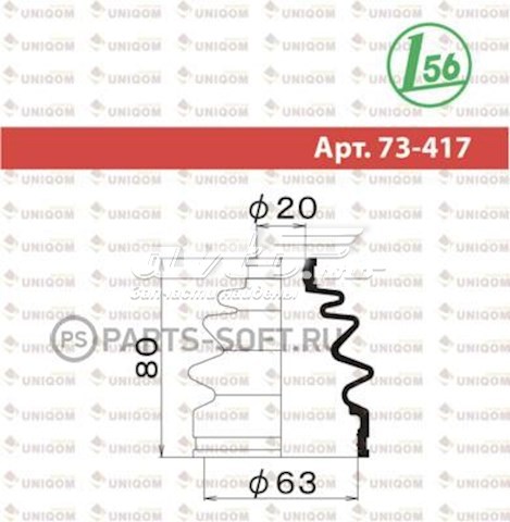 Купити 73417 Maruichi-156 Пильник шарніра кутових швидкостей зовнішній правий
