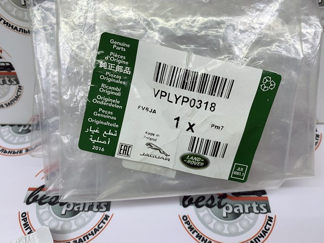 Бризговики передні VPLYP0318 Land Rover