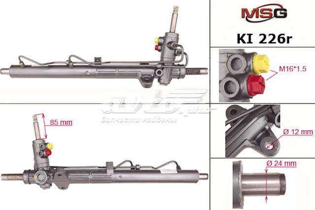 Кермова рейка MSG KI226R
