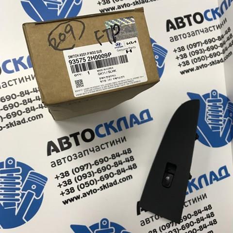 Кнопки переднього правого склопід'ємника Hyundai/Kia 935752H0009P