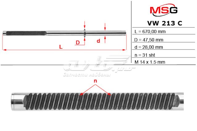 Вал/шток рульової рейки MSG VW213C ціна, від 63.63 USD
