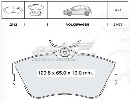 Передні тормозні колодки D142E Intelli