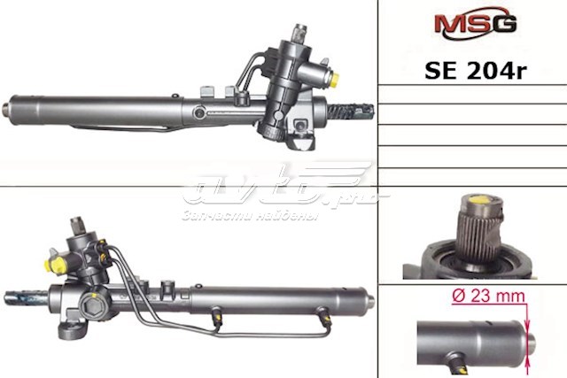 Кермова рейка MSG SE204R