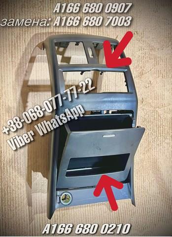 Купити A1666800907 Mercedes Декоративна накладка центральної консолі