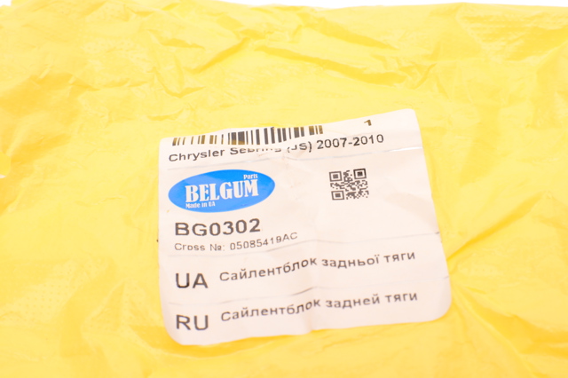 Сайлентблок заднього поперечного важеля, внутрішній Belgum BG0302
