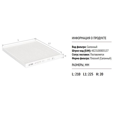 Фільтр повітряний обігрівача Alpha Filter AF5075 ціна, від 2.48 USD