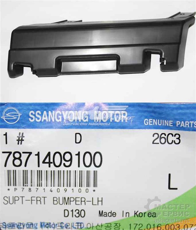 Купити 7871409100 Ssang Yong Кронштейн бампера переднього, лівий