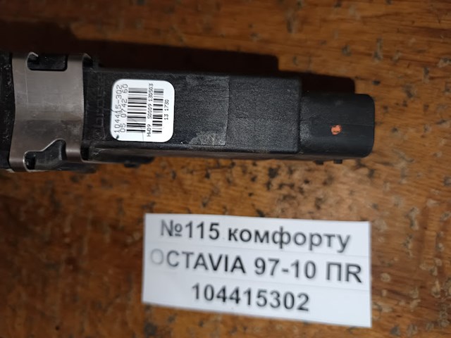 Купити 104415302 VAG 