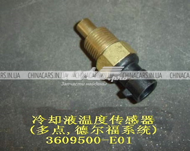 Купити 3609500E01 Great Wall 