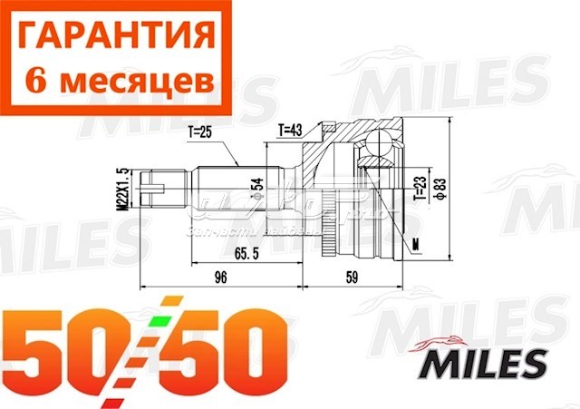 ШРУС зовнішній передній GA20252 Miles