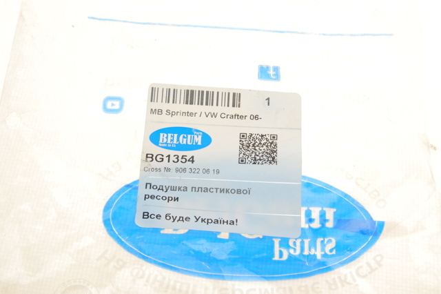 BG1354 Belgum Відбійник передньої ресори