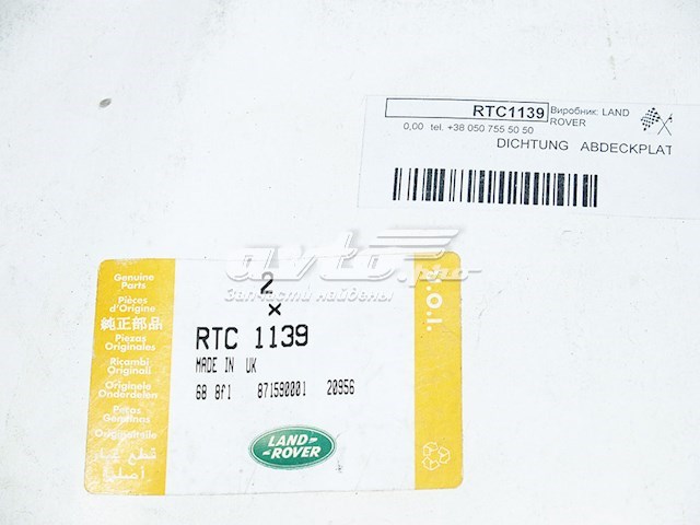 Купити RTC1139 Land Rover 