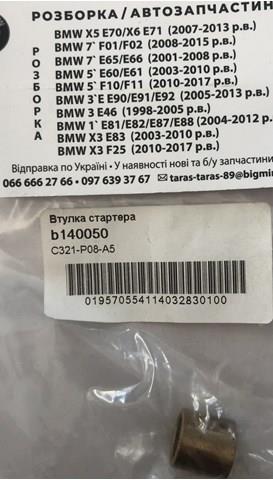 Втулка стартера Cargo 140050 ціна, від 0.58 USD