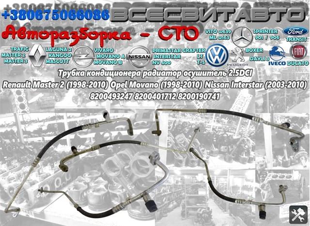  Nissan/Infiniti 8200190741 ціна, від 32.91 USD