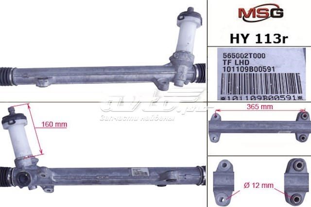 Купити HY113R MSG Рульова рейка