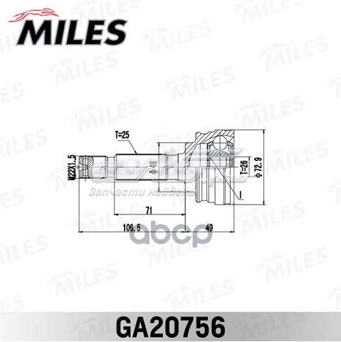 ШРУС зовнішній передній GA20756 Miles