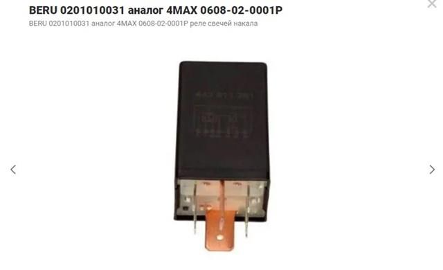 Реле управління 4max 0608020001P ціна, від 9.00 USD