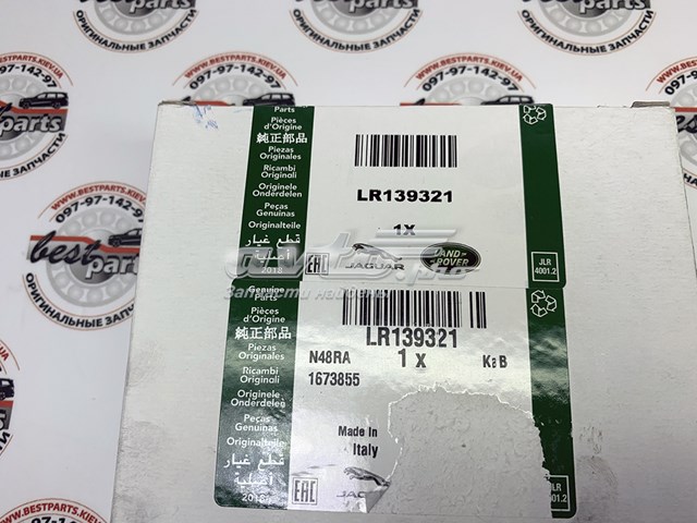 Купити LR139321 Land Rover Ланцюг ГРМ, верхня