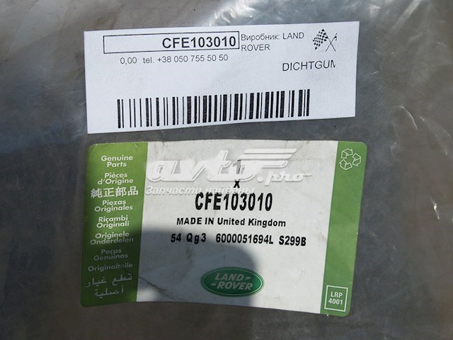 Купити LR077683 Land Rover 