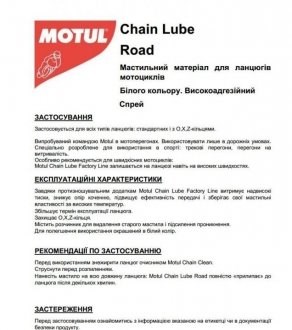 Купити 815616 Motul Очищувач-мастило ланцюгів мотоциклів