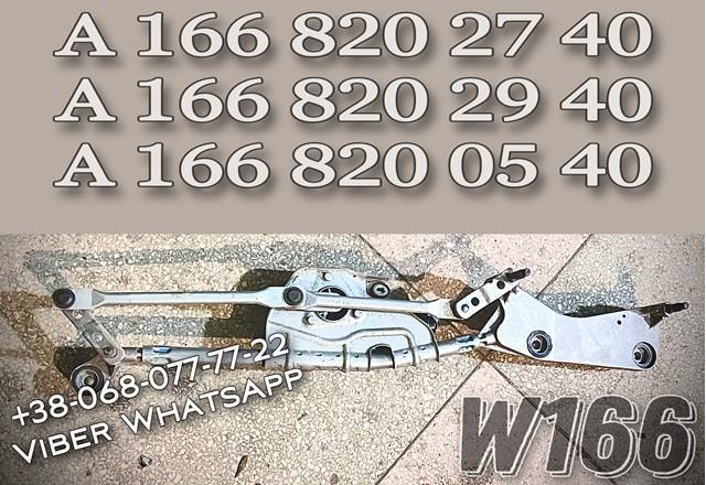  Mercedes A1668200540 ціна, від 73.26 USD