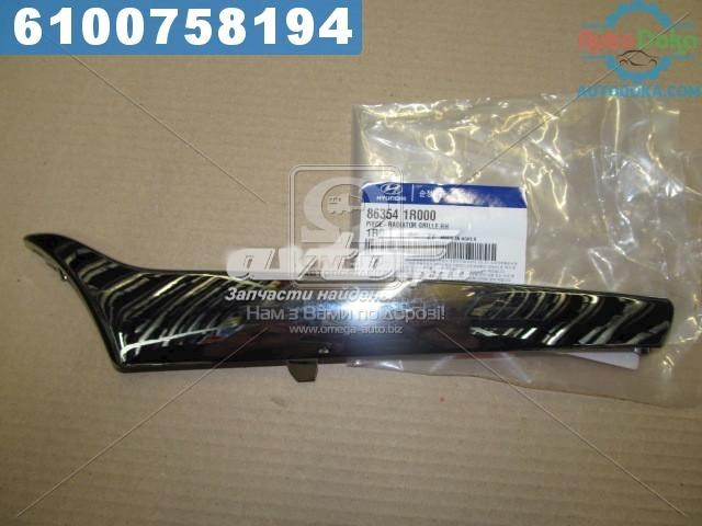 Молдинг решітки радіатора, правий Hyundai/Kia 863541R000 ціна, від 12.16 USD