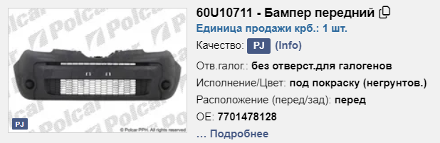  Polcar 60U10711