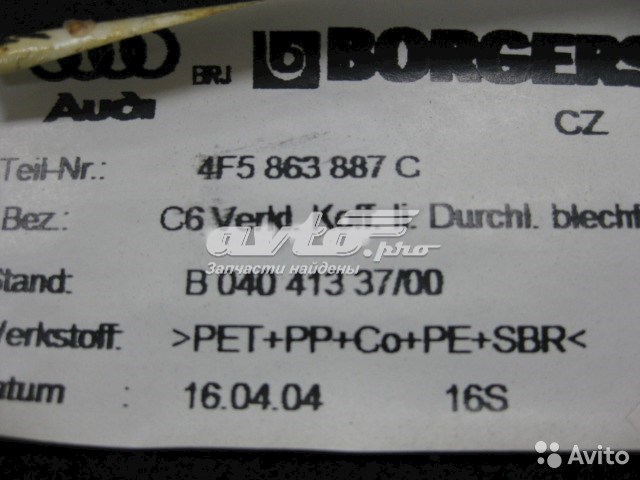  4F5863887C VAG