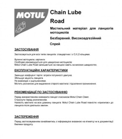 Очищувач-мастило ланцюгів мотоциклів Motul 815416