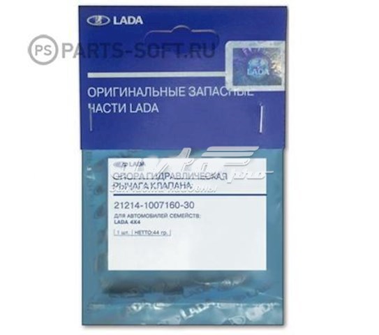 21214100716030 Lada Гідрокомпенсатор